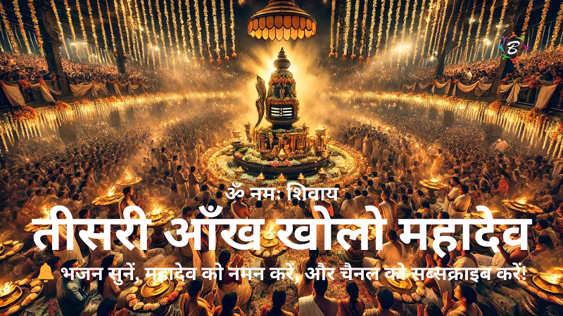Teesri Aankh Kholo Mahadev
