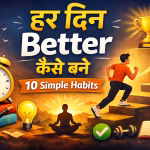 Har din better kaise bane – 10 simple habits motivational featured image with alarm clock, books, meditation, running man and trophy
